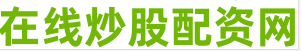 杠杆炒股公司