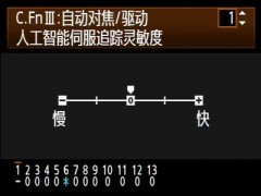 “C.FnIII：从动对焦/驱动”中的“1：人工智能伺 